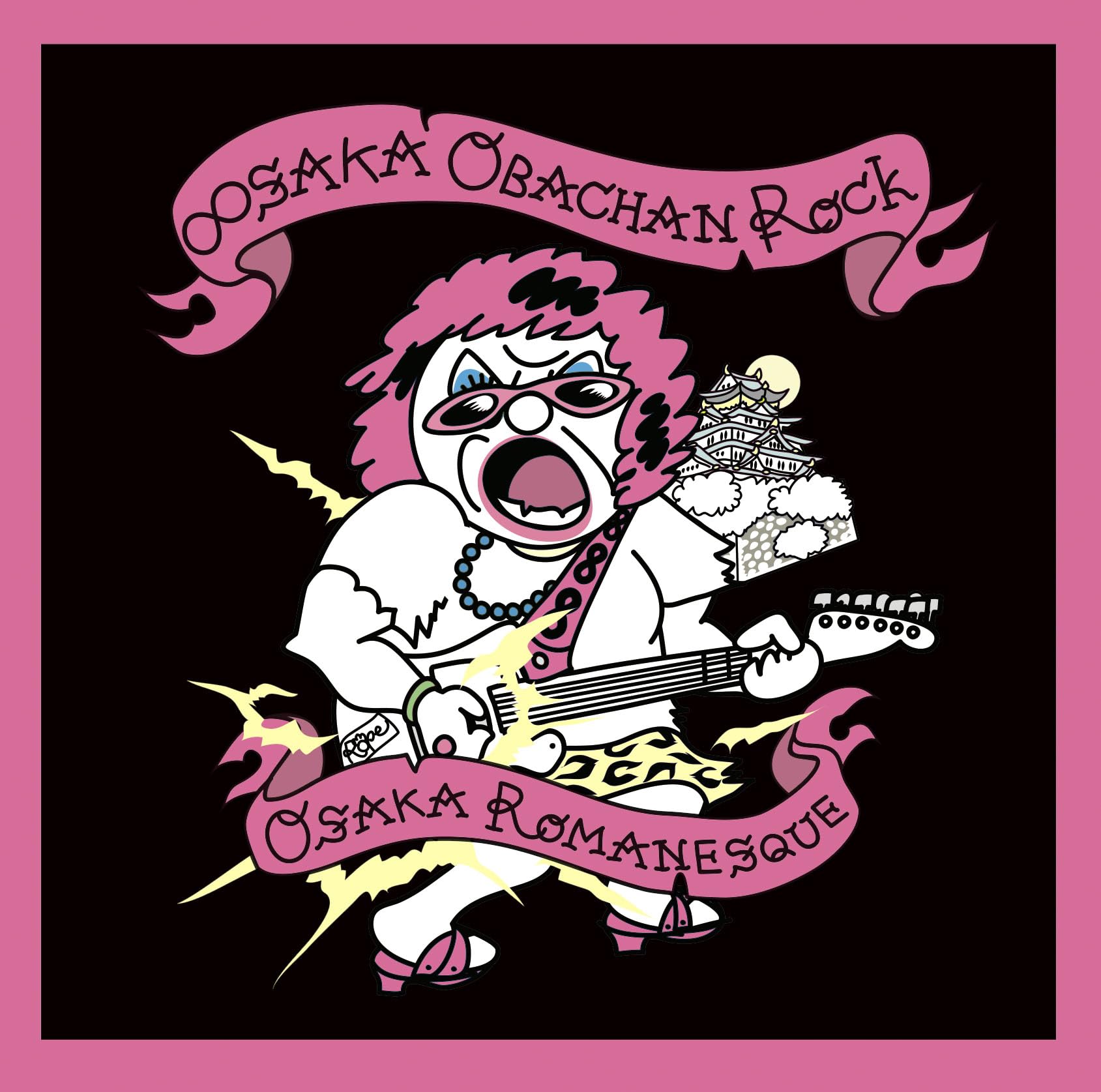 Amazon.co.jp: ∞SAKAおばちゃんROCK/大阪ロマネスク: ミュージック
